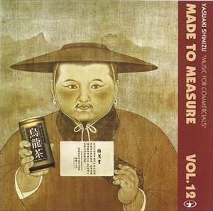 YASUAKI SHIMIZU / 清水靖晃 / MADE TO MEASURE VOL12 - MUSIC FOR COMMERCIALS