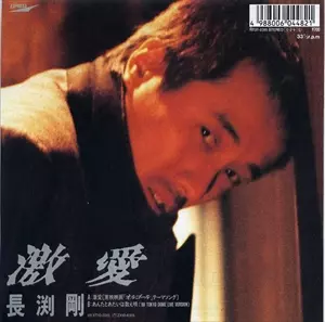 激愛/TSUYOSHI NAGABUCHI/長渕剛｜日本のロック｜ディスク