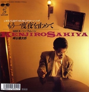 KENJIRO SAKIYA / 崎谷健次郎 / もう一度夜を止めて