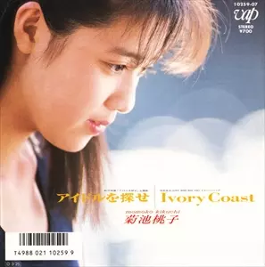大学 割引 アイドルを探せ/MOMOKO KIKUCHI/菊池桃子｜日本のロック その他
