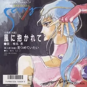 MEGUMI SHIINA / KUNIKO ASAGI / 椎名恵 / 麻木久仁子 / 風に抱かれて / 見つめていたい