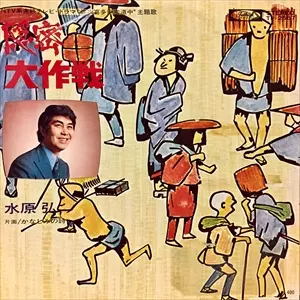 HIROSHI MIZUHARA / 水原弘商品一覧｜PUNK｜ディスクユニオン