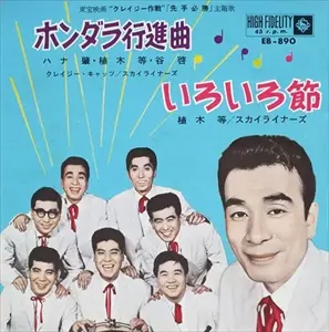 HITOSHI UEKI / 植木等商品一覧｜ディスクユニオン・オンライン