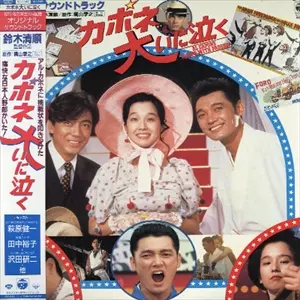 DVD カポネ大いに泣く