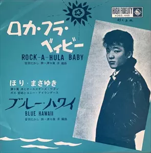 ほりまさゆき / ロカ・フラ・ベイビー