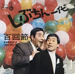 GANNOSUKE ASHIYA / 芦屋雁之助商品一覧｜JAPANESE ROCK・POPS