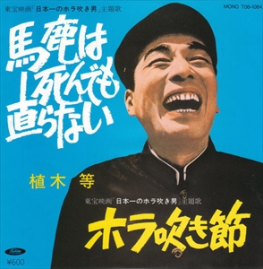 HITOSHI UEKI / 植木等 / 復刻盤シリーズ (5枚組)