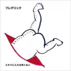 フレデリック廃盤 2025年最新】フレデリック 廃盤cdの人気アイテム - メルカリ