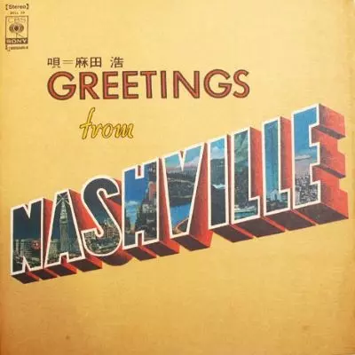 HIROSHI ASADA / 麻田浩商品一覧｜JAPANESE ROCK・POPS / INDIES