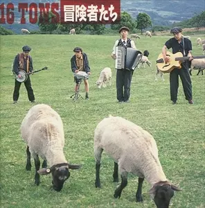 16TONS 冒険者たち アナログ LP クラブヒット パンク 当時物 16TONS商品一覧｜ディスクユニオン・オンラインショップ