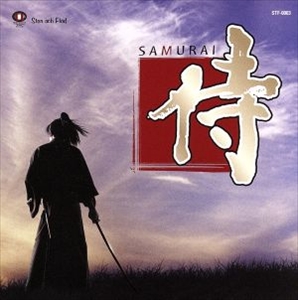 GAME MUSIC / (ゲームミュージック) / 侍 ~SAMURAI~ オリジナルサウンドトラック
