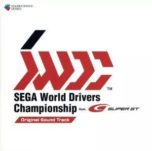 (ゲームミュージック) / SEGA World Drivers Championship -Original Sound Track-