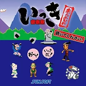 GAME MUSIC / (ゲームミュージック) / いっき おんらいん 音楽集 聴いてくんさい!