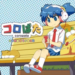 【未開封】コロぱた サウンドトラック きく コロぱた ~コロぱた サウンドトラック/GAME MUSIC/(ゲーム