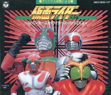 オリジナル原盤による仮面ライダー大全集 [下]/SHUNSUKE KIKUCHI