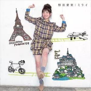 サイン入りジャケットつき　野田愛実　「ミライ」商品説明必ずお読みください。 ミライ/EMI NODA/野田愛実｜日本のロック｜ディスクユニオン