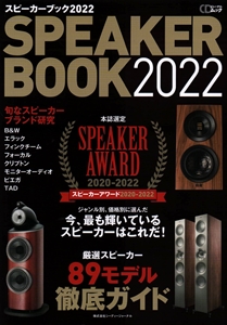CDジャーナルムック / SPEAKER BOOK 2022