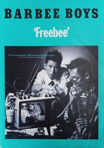 【未開封レア】Freebee /BARBEE BOYS バービーボーイズ