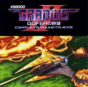 X68000 グラディウスII GOFERの野望 COMPLETE SOUNDTRACKS/GAME MUSIC