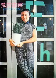 YUMI ARAI / 荒井由実 / ピアノ・ギターアレンジ 荒井由実 SONGBOOK