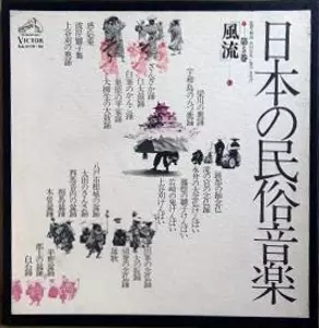 日本の民俗音楽レコード Ichimaru - Ruten / Shamisen Boogie Woogie Records Mail Order