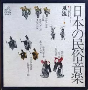 V.A. (日本の民族音楽 監修・解説 本田安次)商品一覧｜ディスク