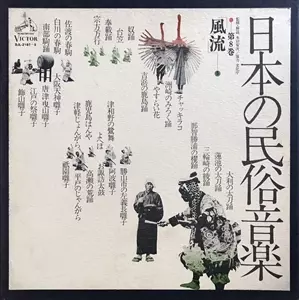 V.A. (日本の民族音楽 監修・解説 本田安次)商品一覧｜ディスク