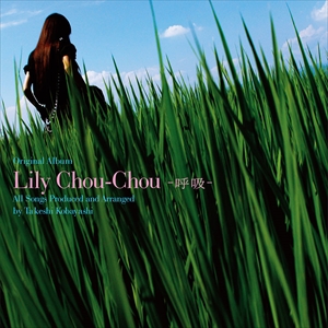 Lily Chou-Chou / リリイ・シュシュ / 呼吸
