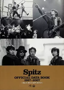 スピッツ　オフィシャルデータブック スピッツ オフィシャルデータブック Spitz 1987-2007 未開封 再