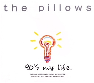 the pillows / ザ・ピロウズ / 90'S マイ・ライフ