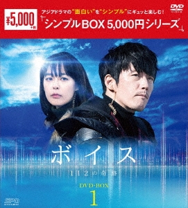 チャン・ヒョク / ボイス~112の奇跡~ DVD-BOX1 (シンプルBOX 5,000円シリーズ)