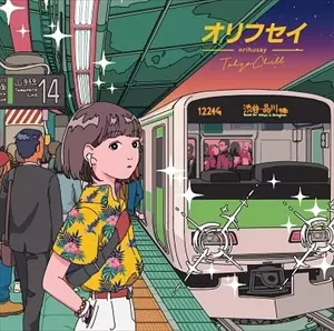 新品未使用 オリフセイ tokyo chill LP 2025年最新】オリフセイの人気アイテム - メルカリ