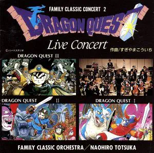 NAOHIRO TOTSUKA / 十束尚宏 / ドラゴンクエスト ライヴ・コンサート