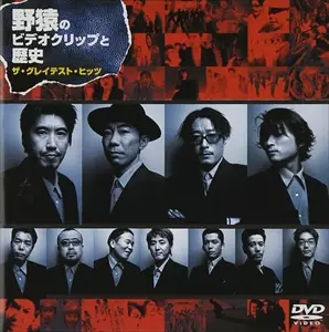 野猿商品一覧｜ROCK / POPS / INDIE｜ディスクユニオン・オンライン