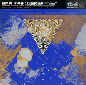 MAKOTO MOROI / 諸井誠 / 和楽器による空間音楽