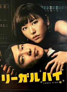 リーガルハイ 2nd スペシャル2 DVD 計6枚 リーガルハイ 2NDシーズン 完全版 DVD-BOX/堺雅人｜映画DVD・Blu-ray