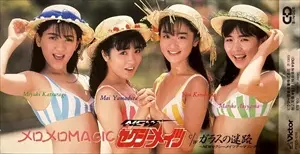 8cm CD 2024 「ラブメロアワード フジテレビ・軽部真一アナウンサーと送る 未開封 艶っぽ菩薩4人衆 メロメロMAGIC NEWセクシーメイツ 邦楽