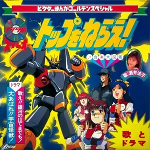 黒*羽様 トップをねらえ！ DVD 4枚組 黒*羽様 トップをねらえ！ DVD 4枚組 Amazon.co.jp: トップを