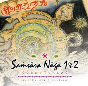 サンサーラ・ナーガ 1&2 サウンドトラックス/GAME MUSIC/(ゲーム 