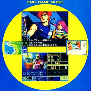 GAME MUSIC / (ゲームミュージック) / エニックス・ゲーム・ミュージック