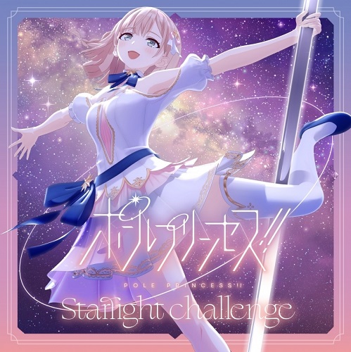 (ANIMATION MUSIC) / (アニメーション音楽) / POLE PRINCESS!! STARLIGHT CHALLENGE / ポールプリンセス!! Starlight challenge
