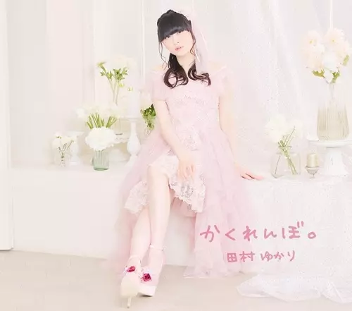 YUKARI TAMURA / 田村ゆかり / KAKURENBO. / かくれんぼ。