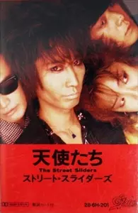 天使たち/THE STREET SLIDERS/ストリート・スライダーズ｜日本のロック