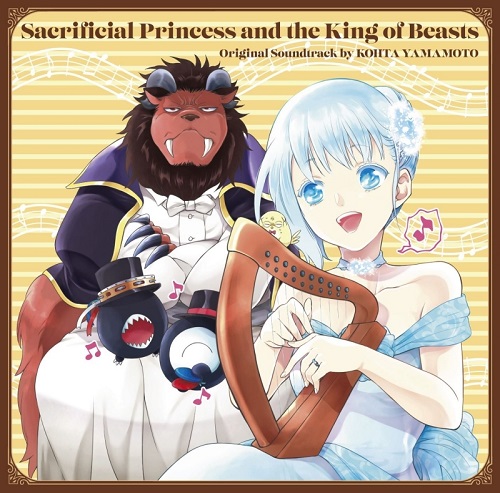 KOHTA YAMAMOTO / 'SACRIFICIAL PRINCESS AND THE KING OF BEASTS' ORIGINAL SOUNDTRACK / アニメ「贄姫と獣の王」オリジナルサウンドトラック
