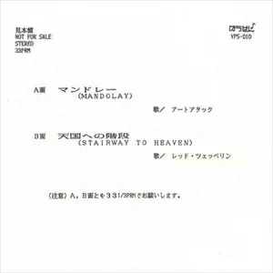 ART ATTACK &frasl; LED ZEPPELIN &frasl; アートアタック &frasl; レッド・ツェッペリン