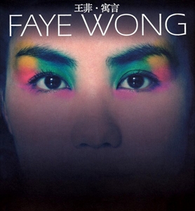 熱い販売 Eyes 王菲 Wong Faye フェイ・ウォン On レコード Me 洋楽