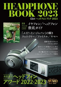 CDジャーナルムック / ヘッドフォンブック 2023