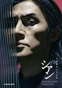 スティーヴィー・サラス　サイン4枚・生写真　INABA/SALAS イナバサラス B'z稲葉浩志×スティーヴィー・サラスのINABA／SALAS に迫る特番