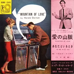 HAROLD DORMAN / 愛の山脈