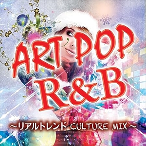 V.A.  / オムニバス / ART POP R&B ~リアルトレンド CULTURE MIX~
